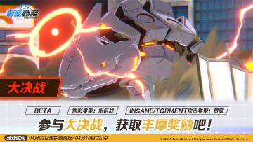 大决战BETA预告【比纳（街区）】