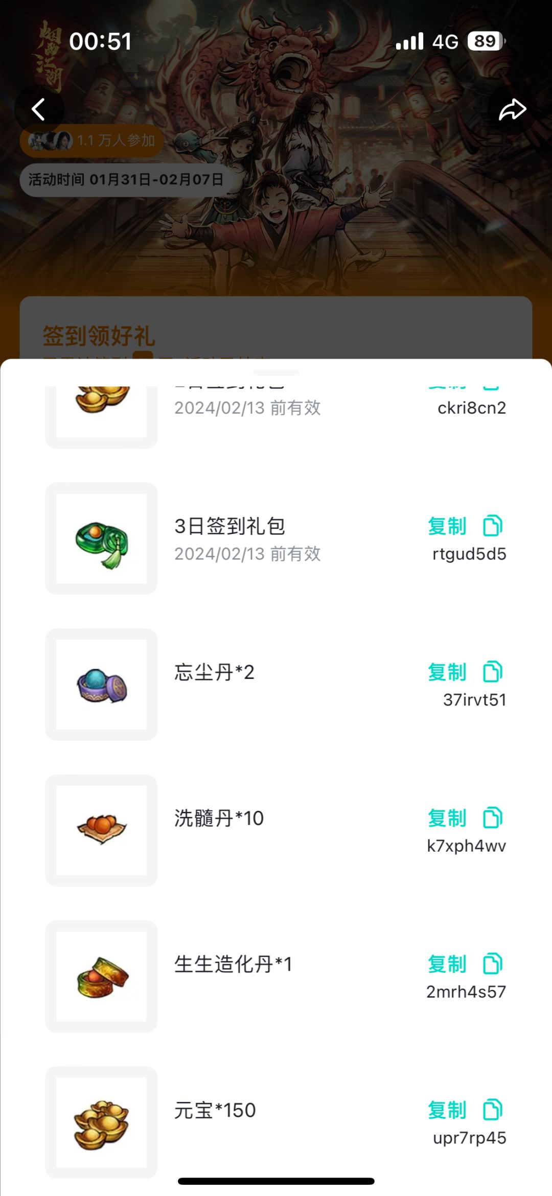 送签到码 2