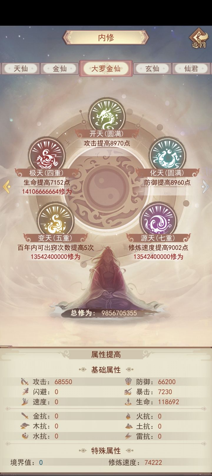 补修为，太难了截图