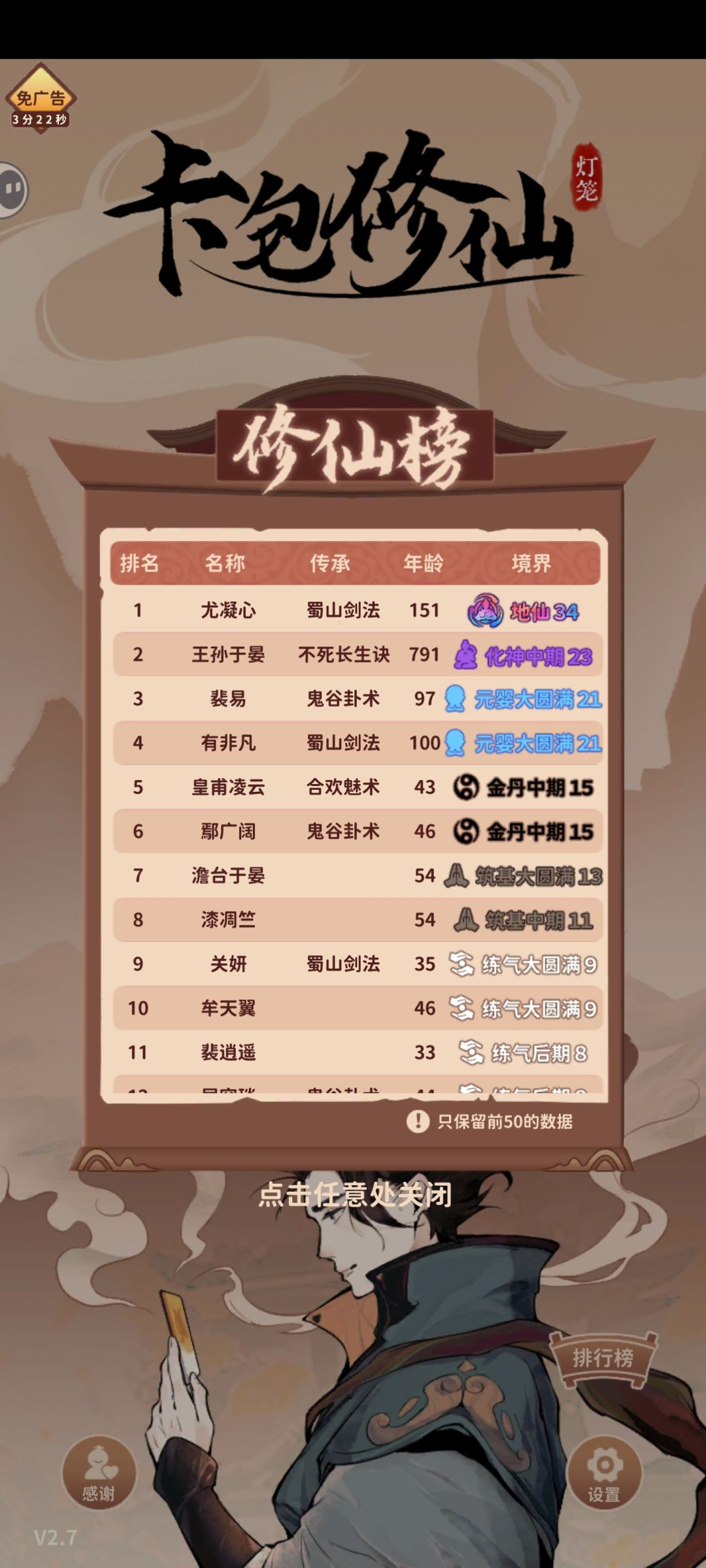 水剑无敌 2