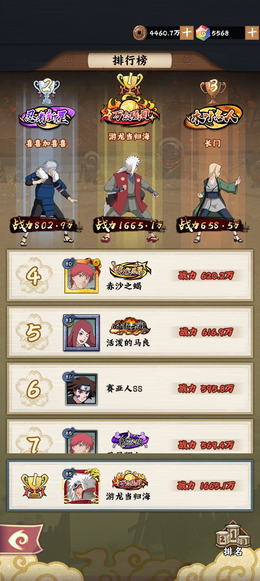 木叶高手不给其他流派活路 2