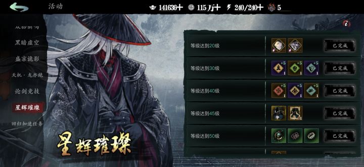 开了个虚空档,现在没有星辉璀璨了吗截图