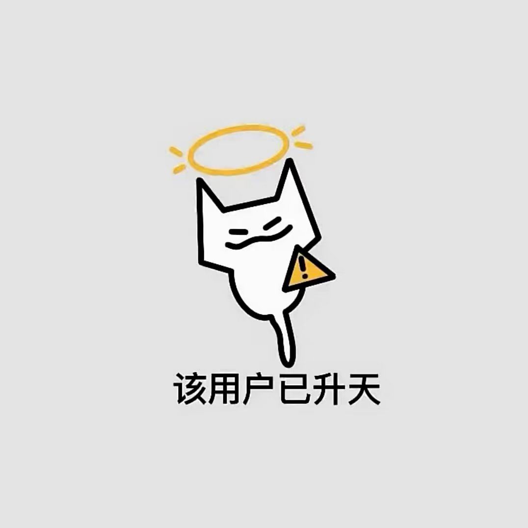 来加入猫猫队伍吧（头像礼拿点赞谢谢） 14