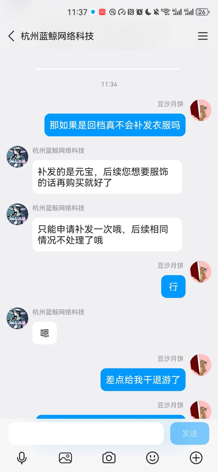 作为一个退游4年回归的老玩家,忘记商城里元宝购买不能私自回档,结果损失1300元宝,好在官方给我还回来了,我4年前就是因为商城买错东西退游,没想到又发生了这种事,真希望烟雨商城可以加一个购买二次确认,老是手滑按错截图