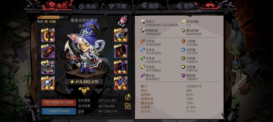50级暗盾属性 2