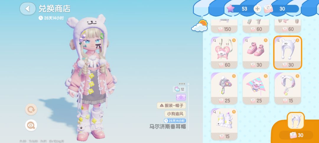 好可爱 4