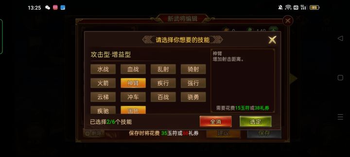 神臂可以叠加吗?截图
