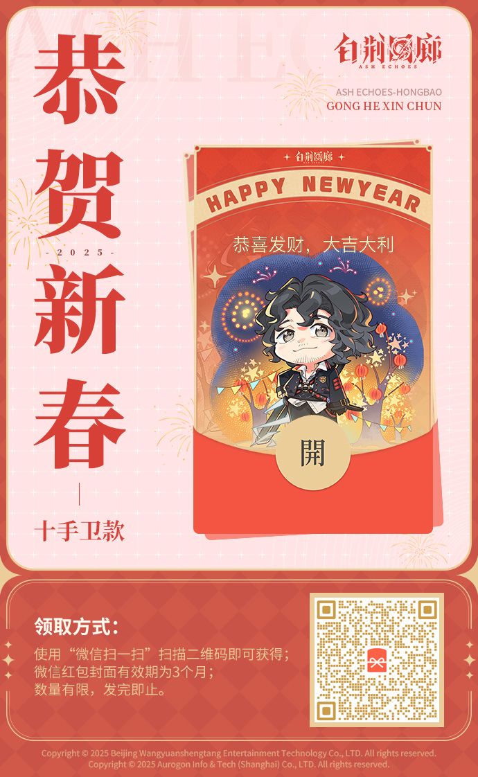 手速开卷!白荆回廊:周年红包封面杀疯了! 1