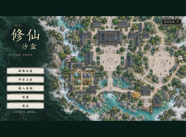 代号:沙盒修仙 开发日志2截图