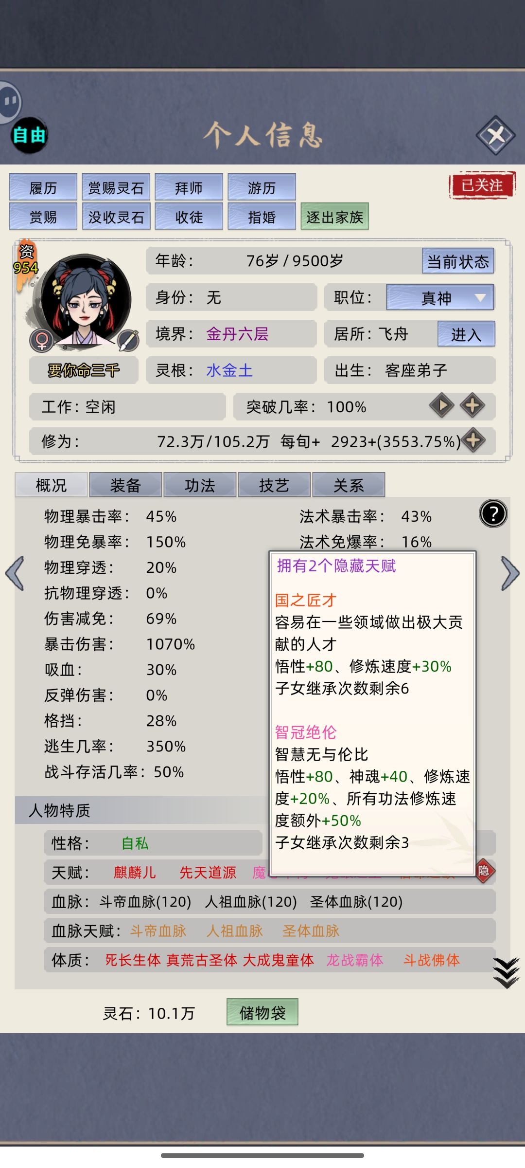 道爷我成了!! 2