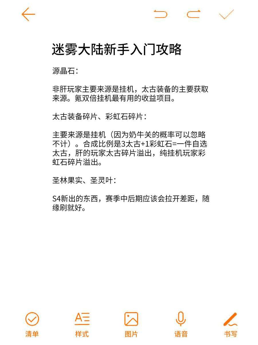 玩迷雾大陆的新手小白看这篇入门攻略就够了 6