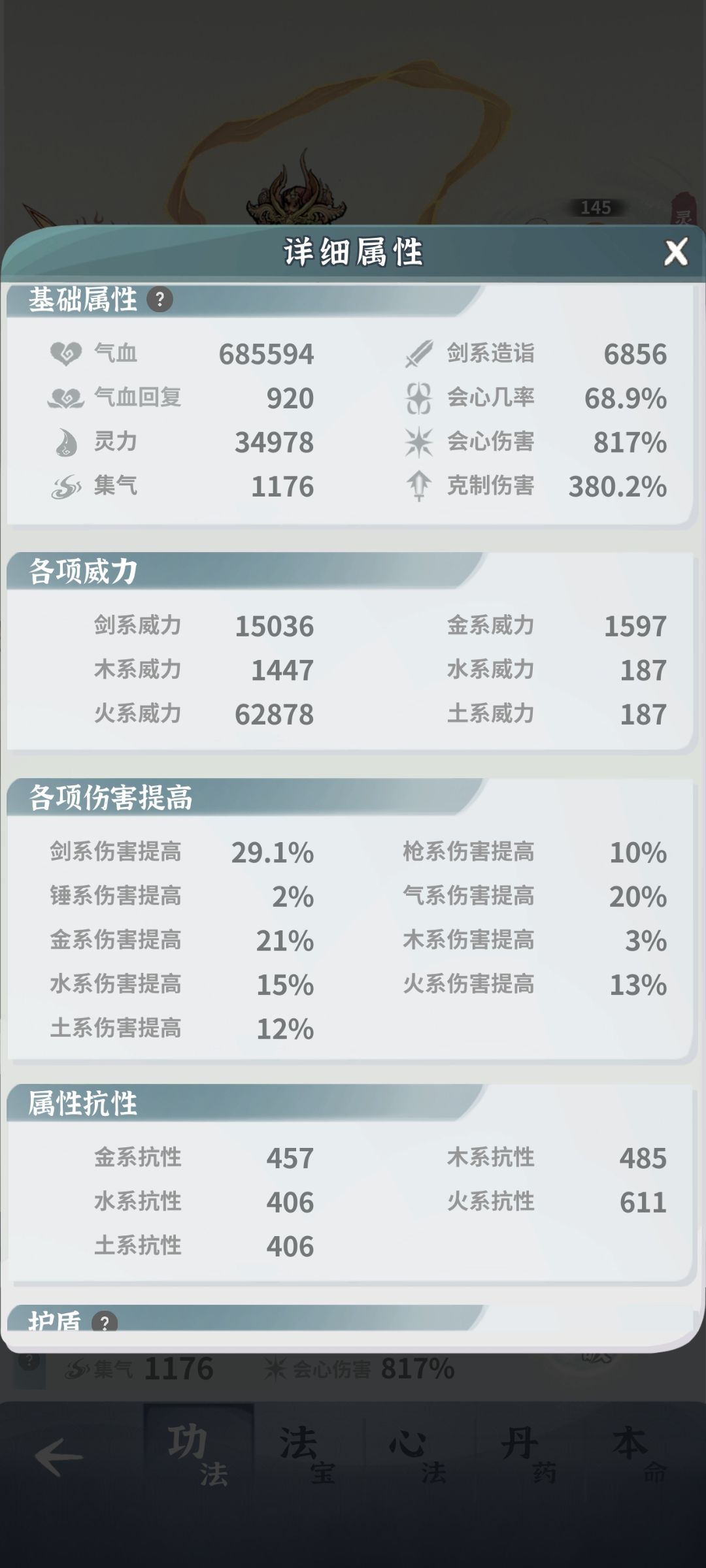 龙主打不过去,伤害不够破不了盾盾 1