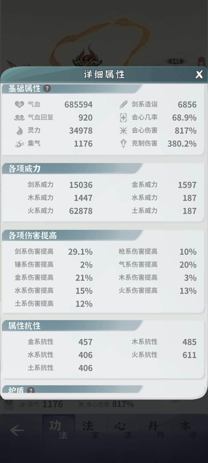 龙主打不过去，伤害不够破不了盾盾截图