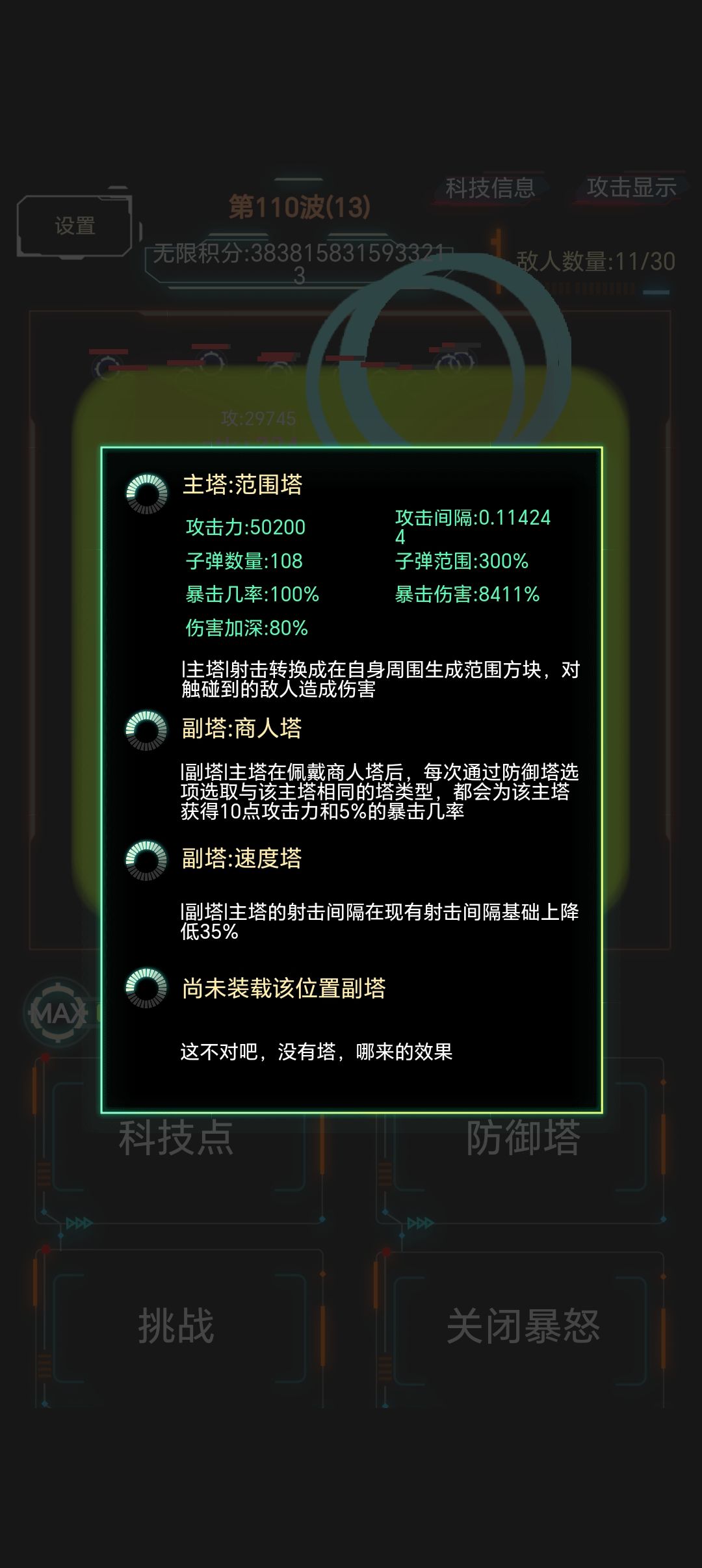 简单无尽110+ 2