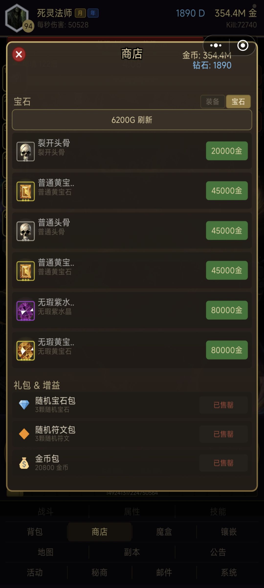 宝石能一键全部购买? 1
