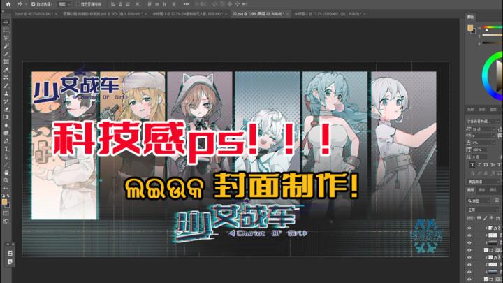 【ps效果制作】科技感制作过程₍ ง⍢⃝ว ⁾截图