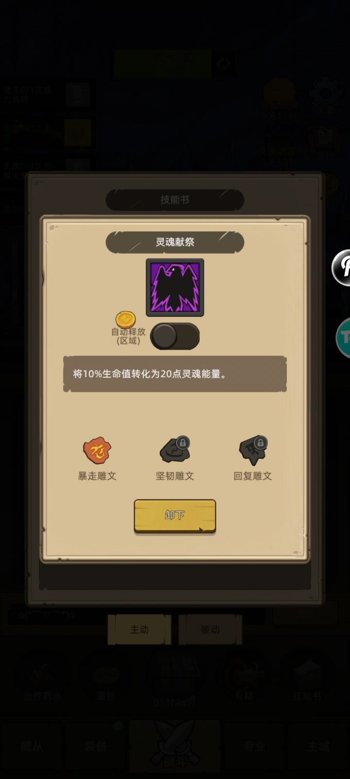什么鬼,这技能可以把自己玩没??截图