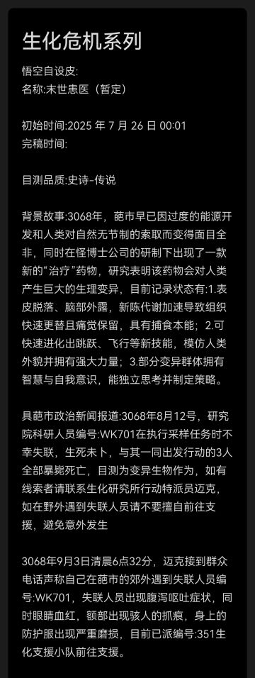 自设系列皮背景故事展示