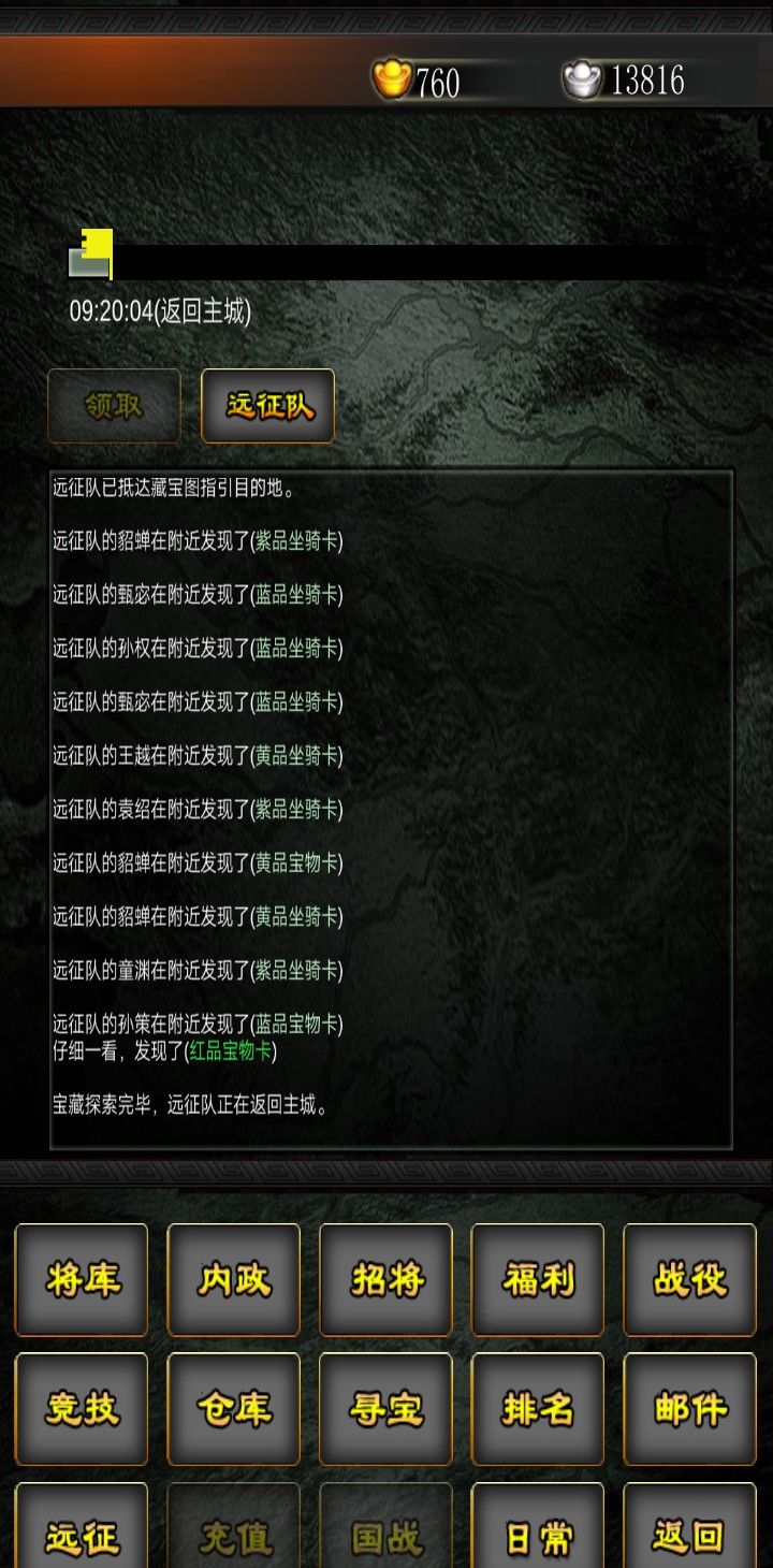 这次远征还可以 1