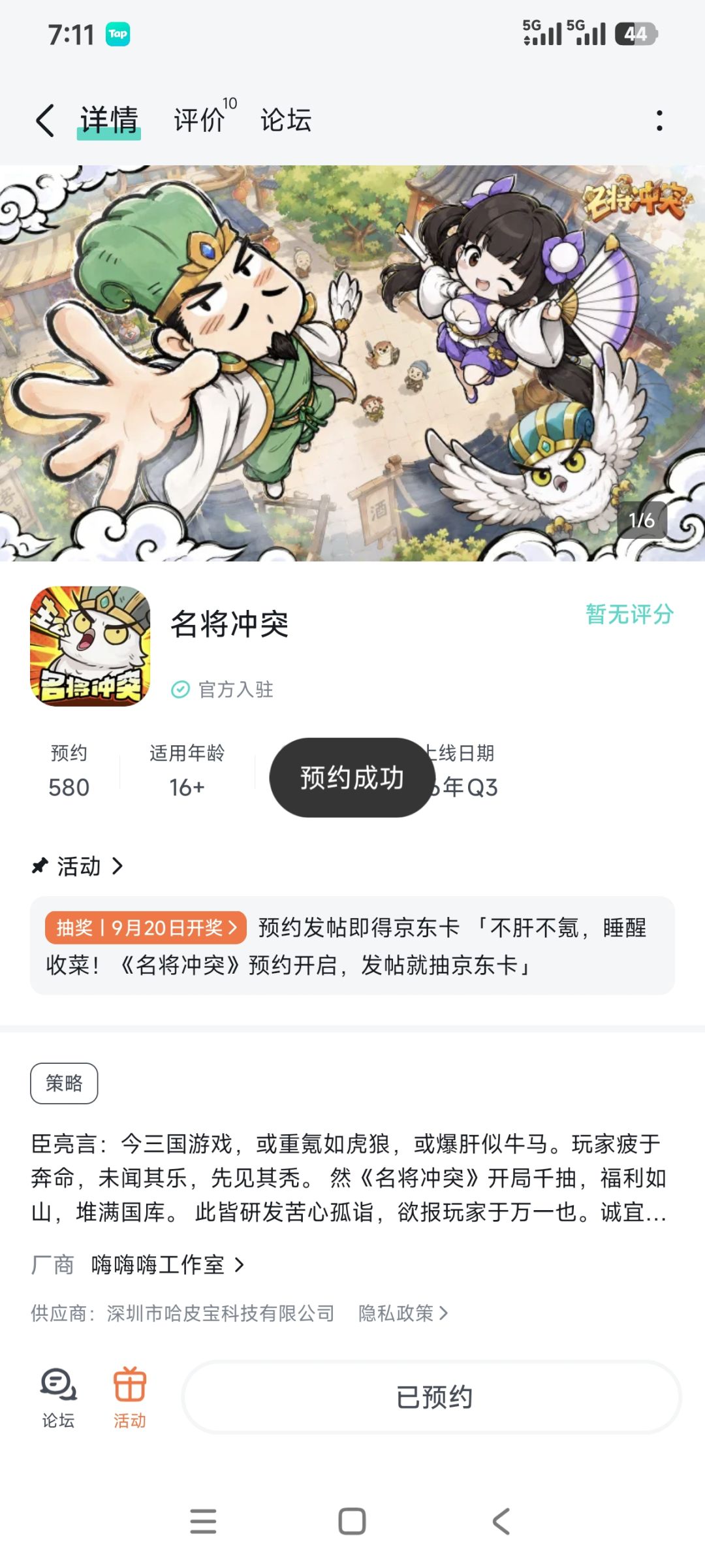 已预约 1