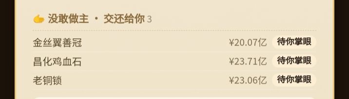 店长交还给你的东西在哪?截图