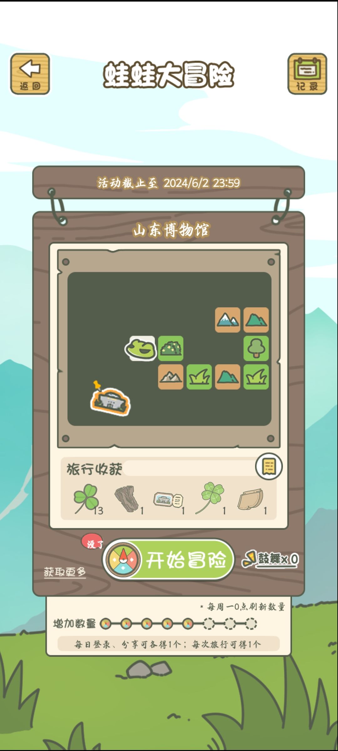 乱跑的蛙 2