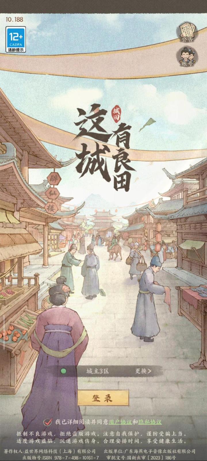这城有良田新版开局是啥样的?截图
