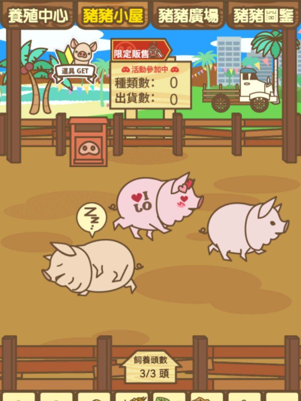 这是一头雄性爱心小粉猪 3