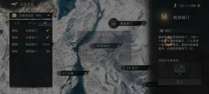 这个秘门钥匙在那一关啊截图