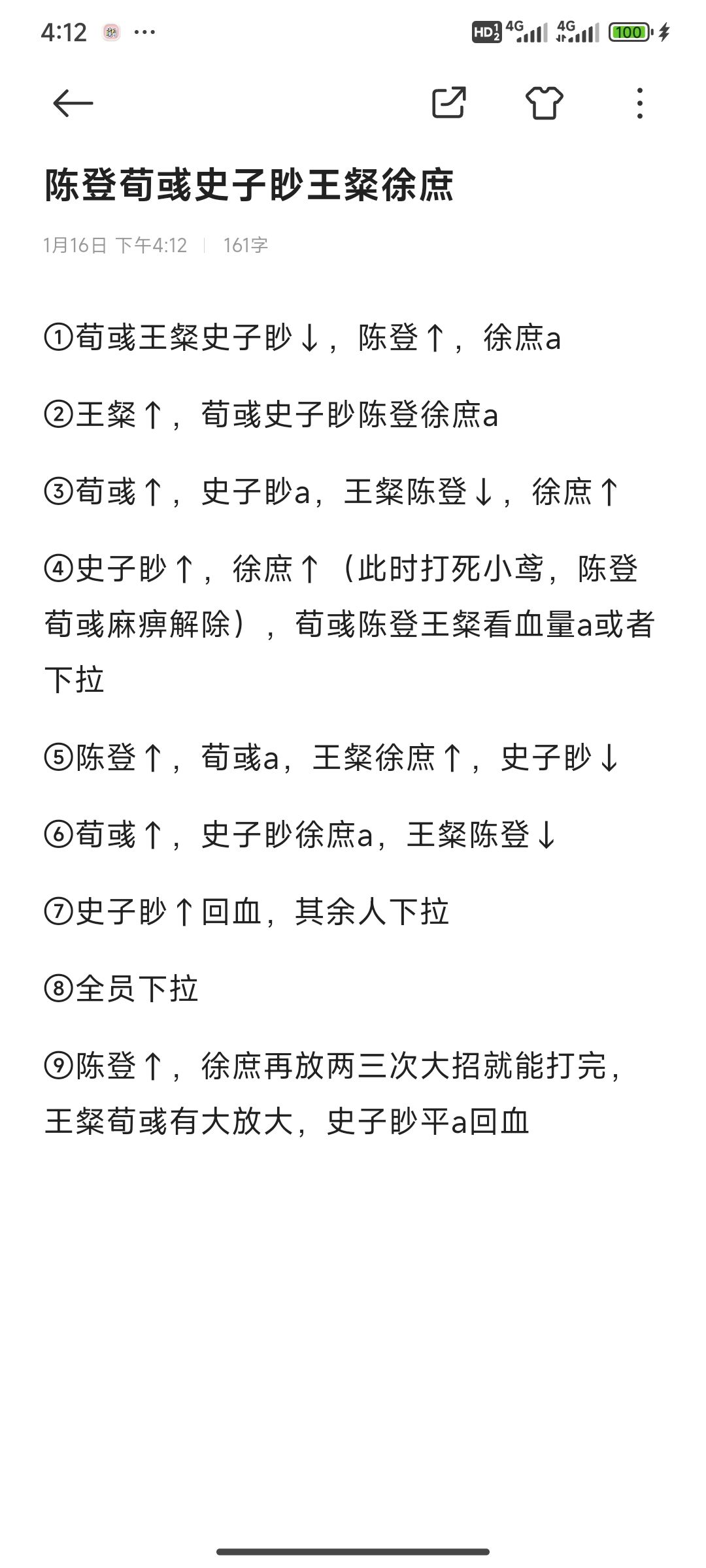 如鸢9-20大鸢徐庶单输出攻略 2
