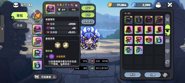 蝙蝠套终于刷满星了截图