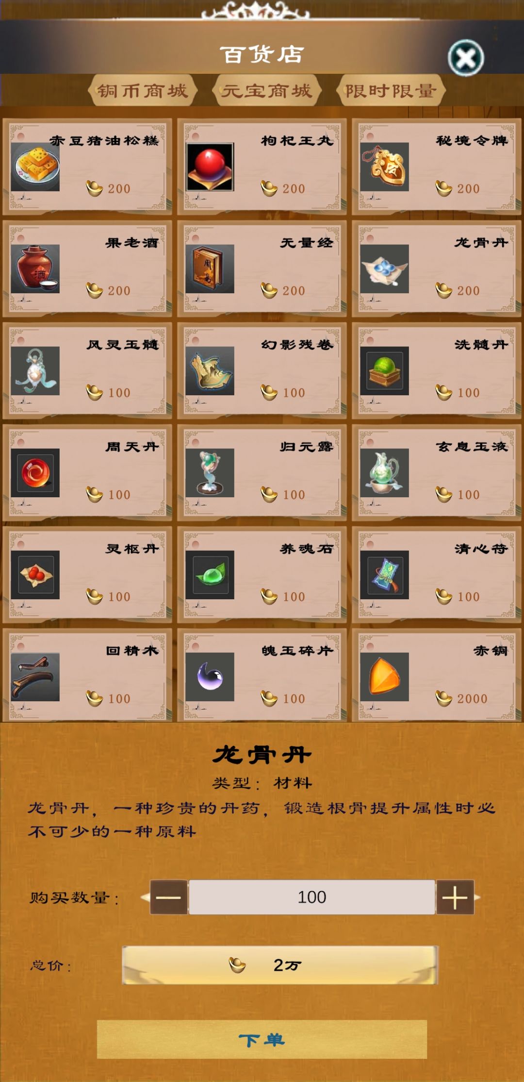 《俗世仙途》攻略之商店 1