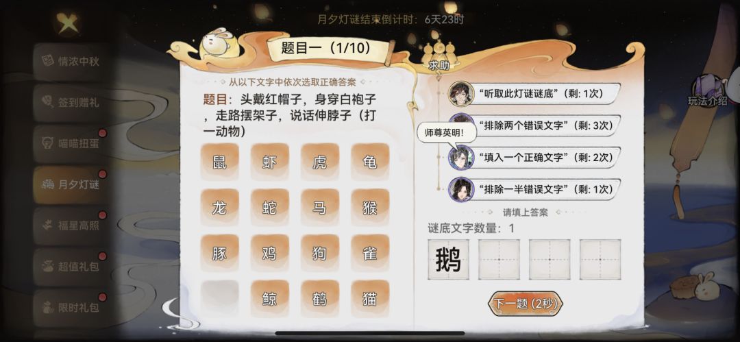 灯谜答案参考截图