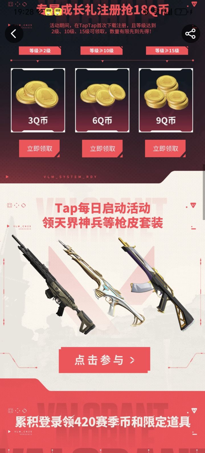 无畏契约,太好玩了截图