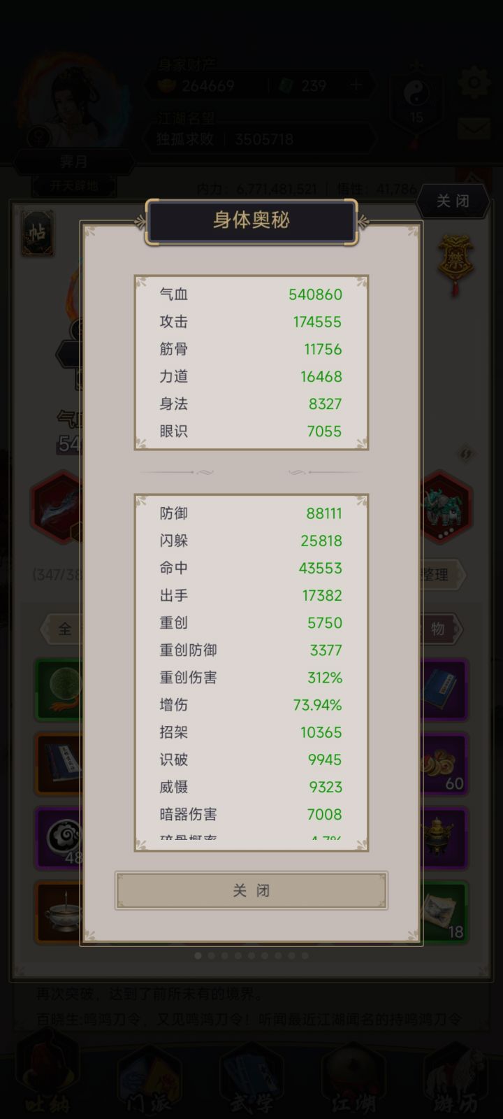 无剑阵四回合速通李阙,一刀两亿截图