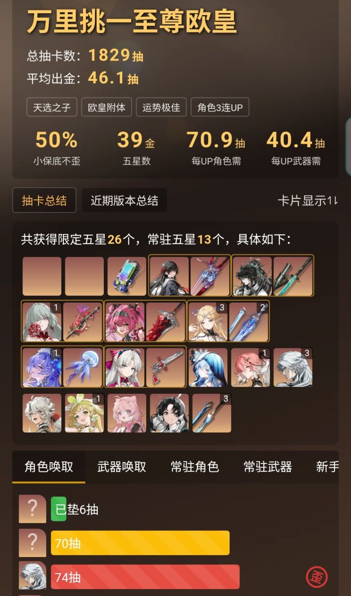 217抽0+1橘色六尾，有点惨烈[表情_捂脸哭]。换了两链，换上刷好的声骸，升满了技能。带大远哥浪起[表情_酷]截图