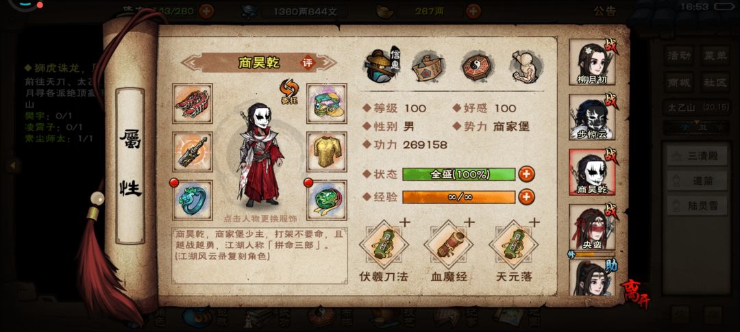 刘氏别院首通速刷 6
