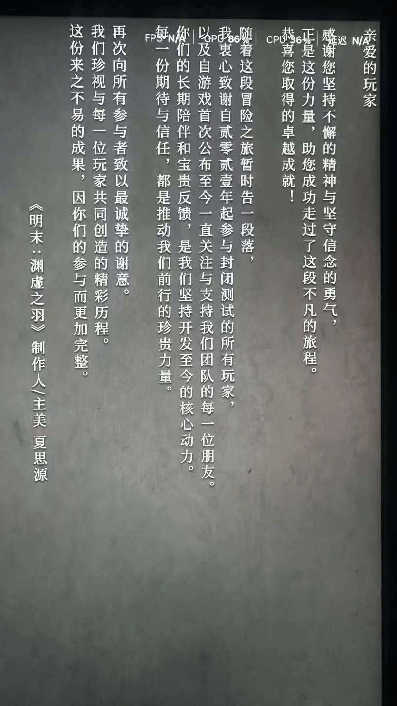 明末暂告一段落?制作团队送寄语 2