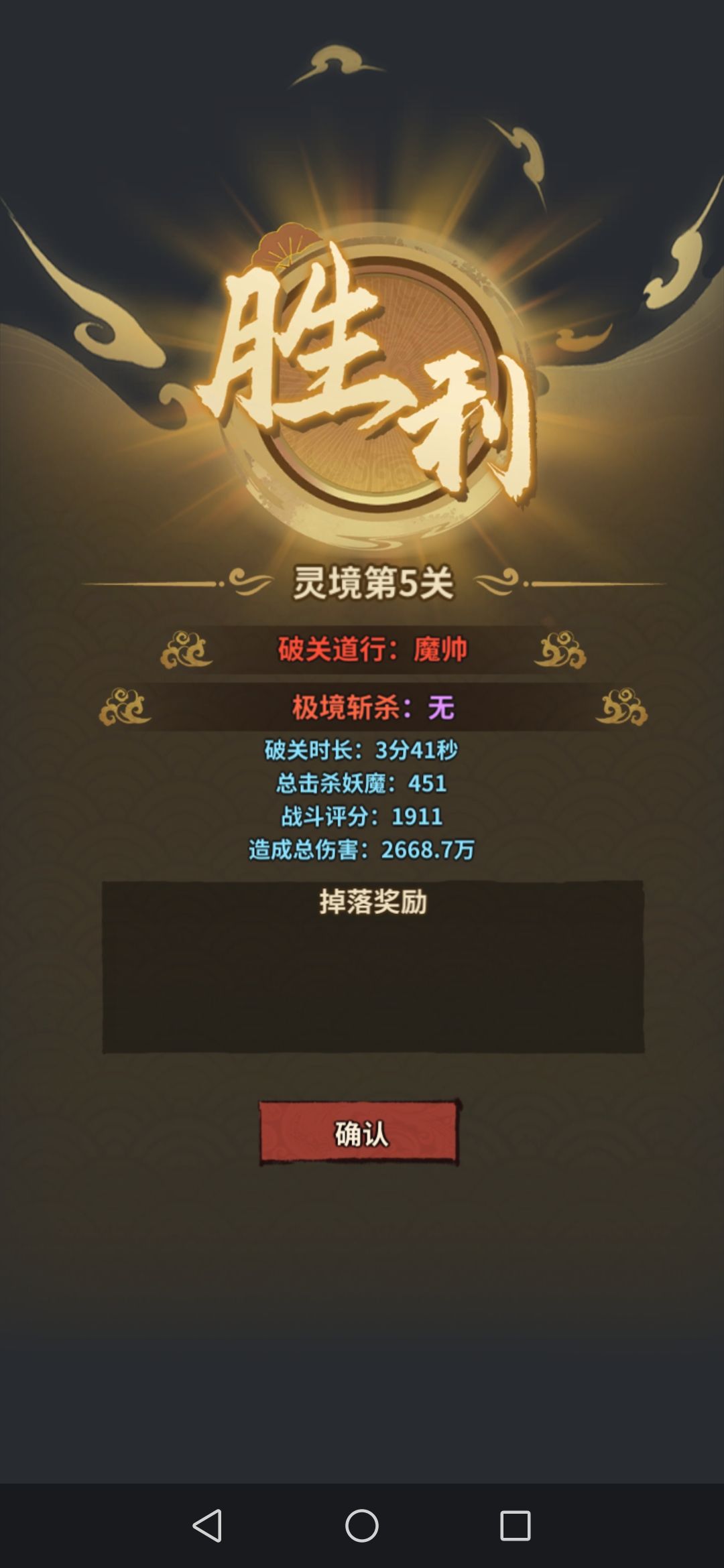 每关最高伤害,打完可以到32200分 5