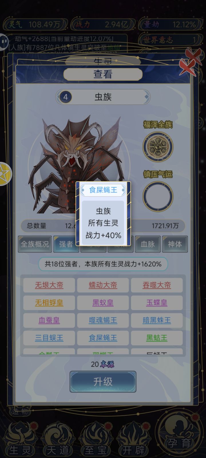 😦,吃粑粑也能变成强者?截图