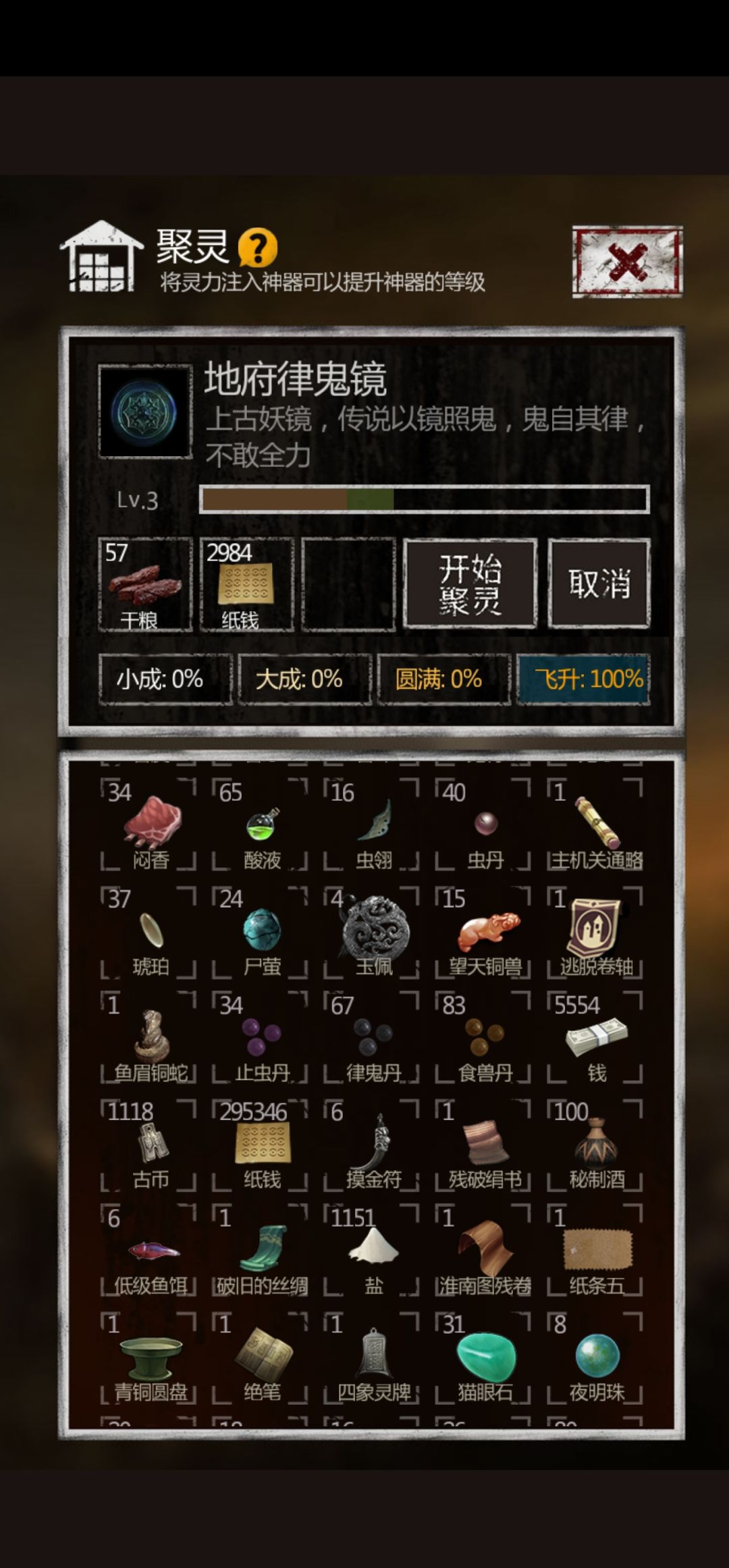 快速升级神器镜子 3