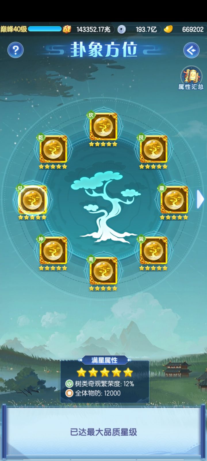 山水终于满了😋截图