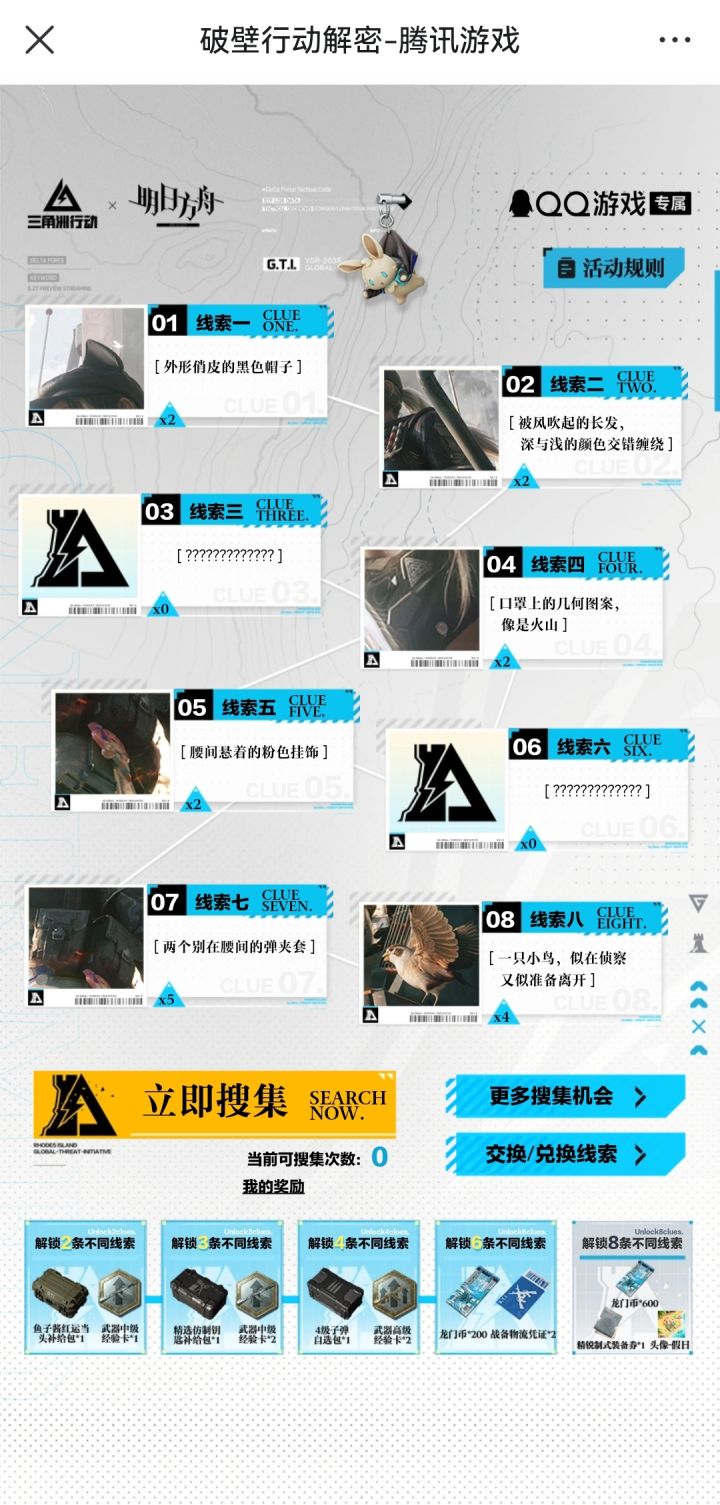 破壁行动解密截图