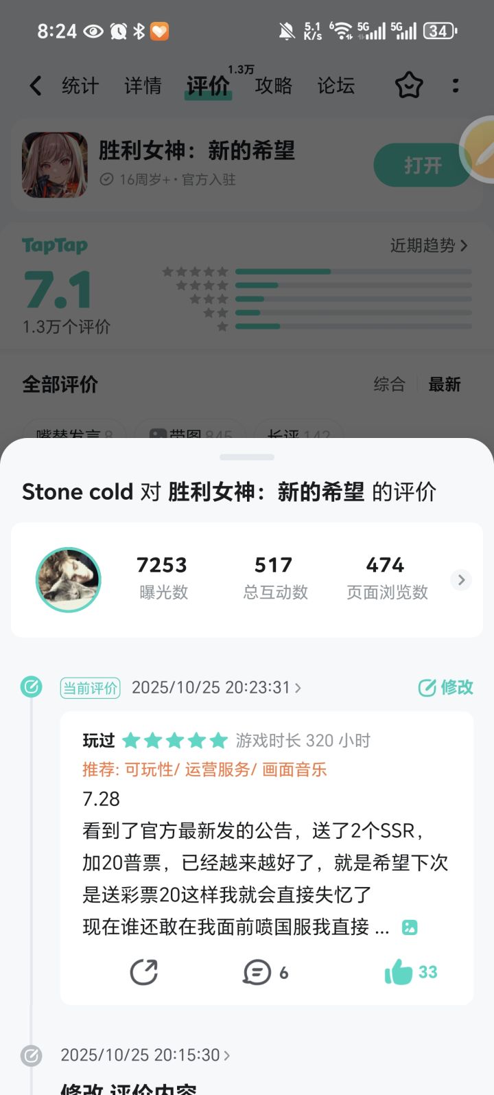 taptap吞评论截图