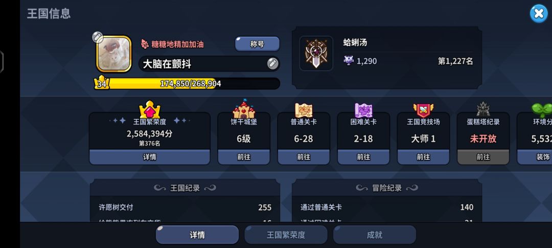 找个前排公会收留 2