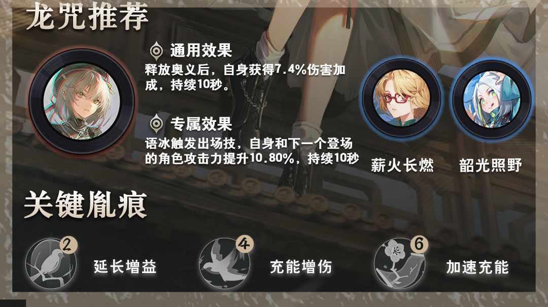 归龙潮攻略 | 语冰养成攻略图 2