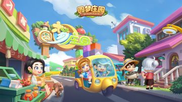 【意见征集】《圆梦庄园》玩家反馈收集公告
