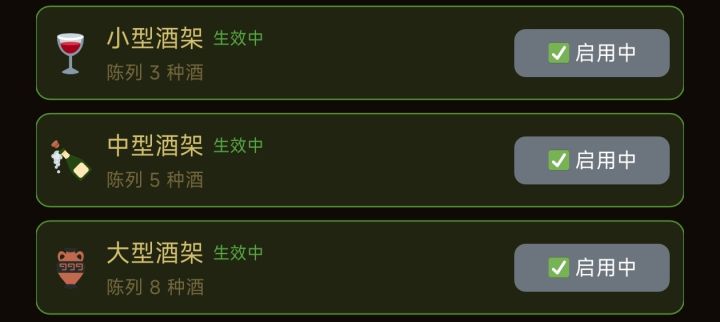 想知道这个陈列酒数量是否有加成?截图