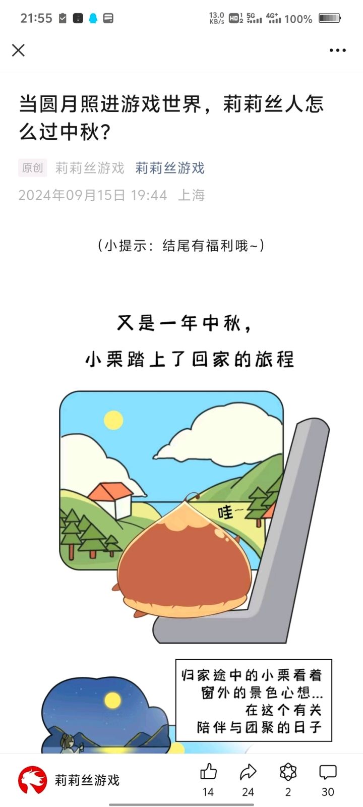 莉莉丝,原来你们员工也是要过中秋的啊?截图