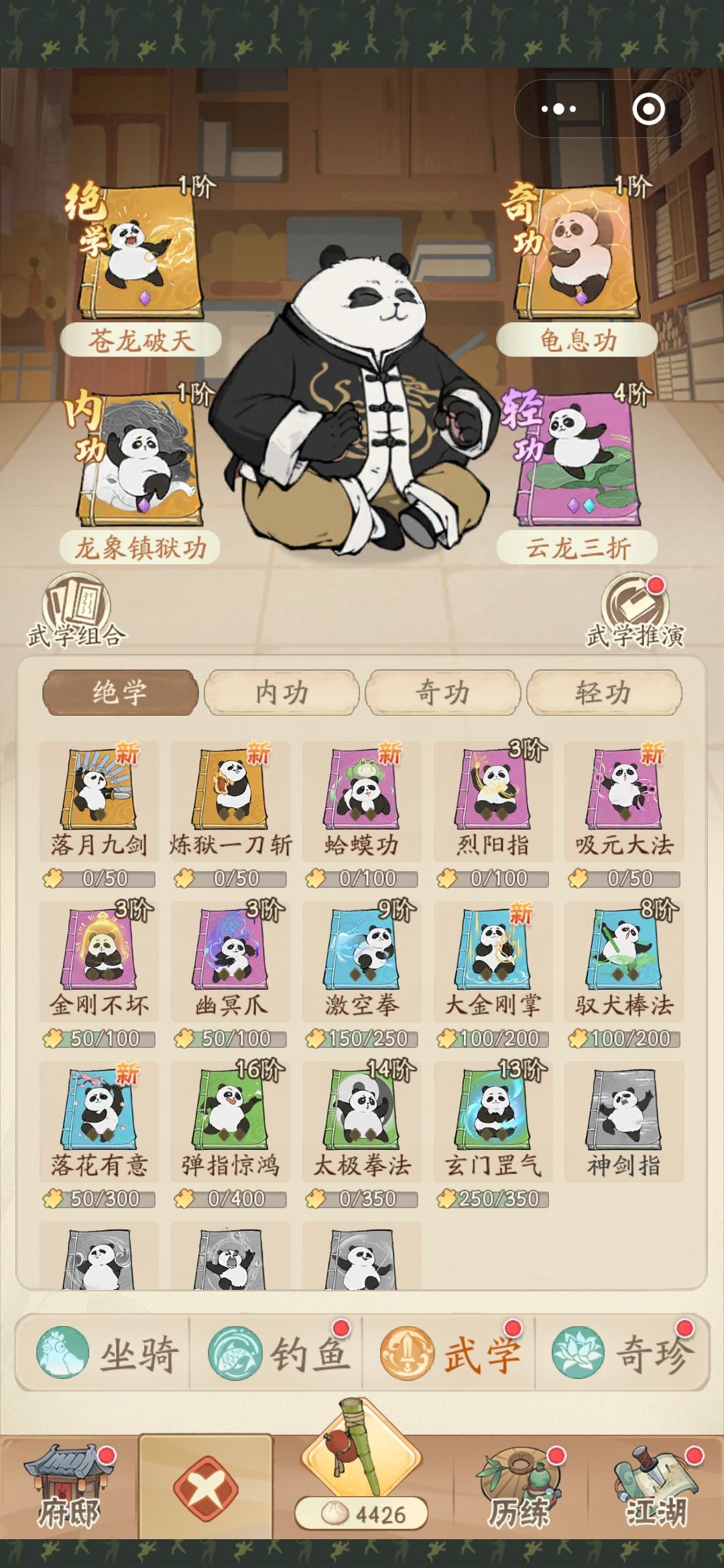 闪避武学搭配截图